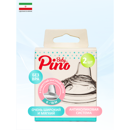 Соска Baby Pino Anti-Colic силикон L (быстрый поток) 2 шт.