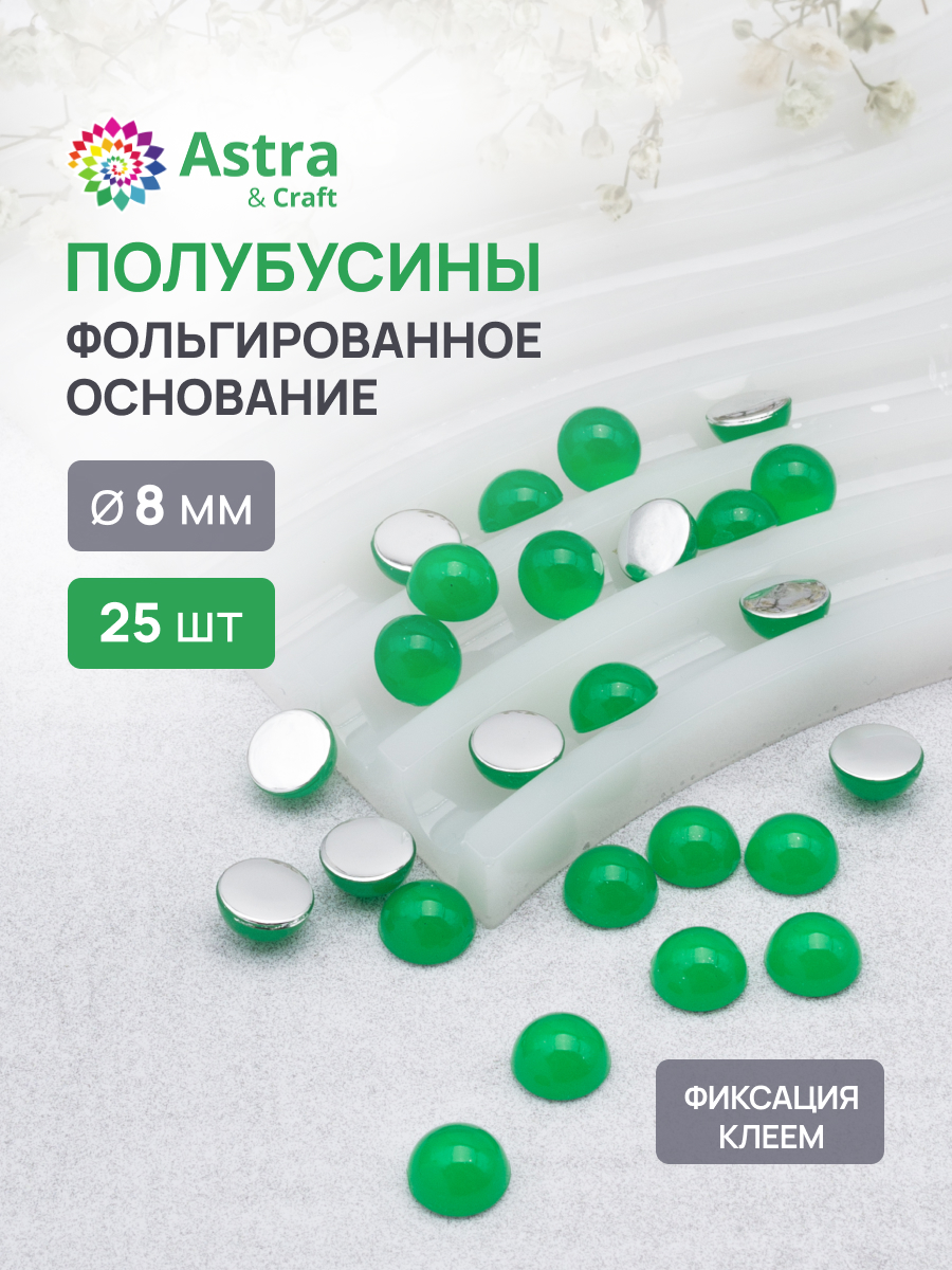 Набор для творчества Astra Craft полубусины 8 мм 25 шт - фото 1