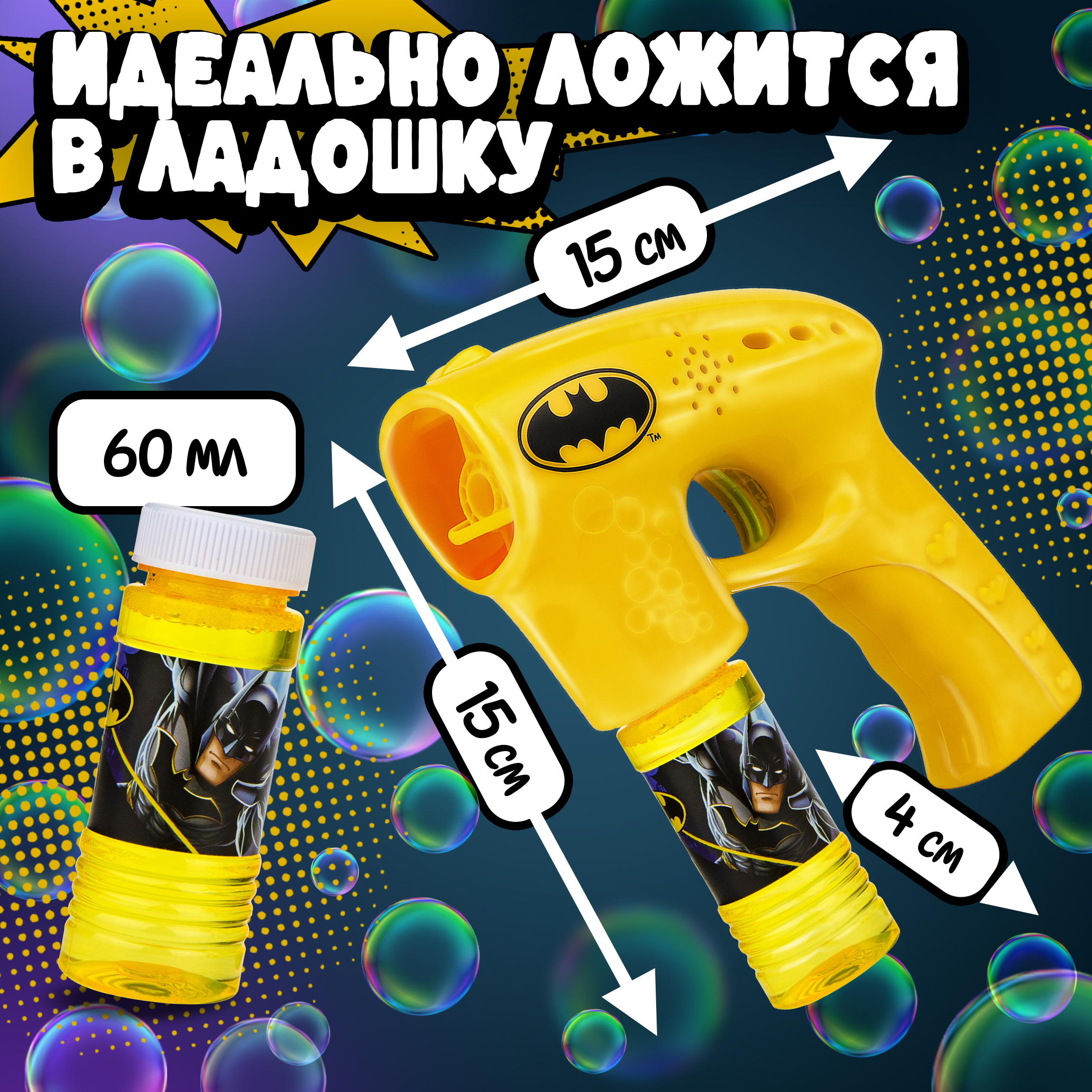 Мыльные пузыри Batman - фото 3