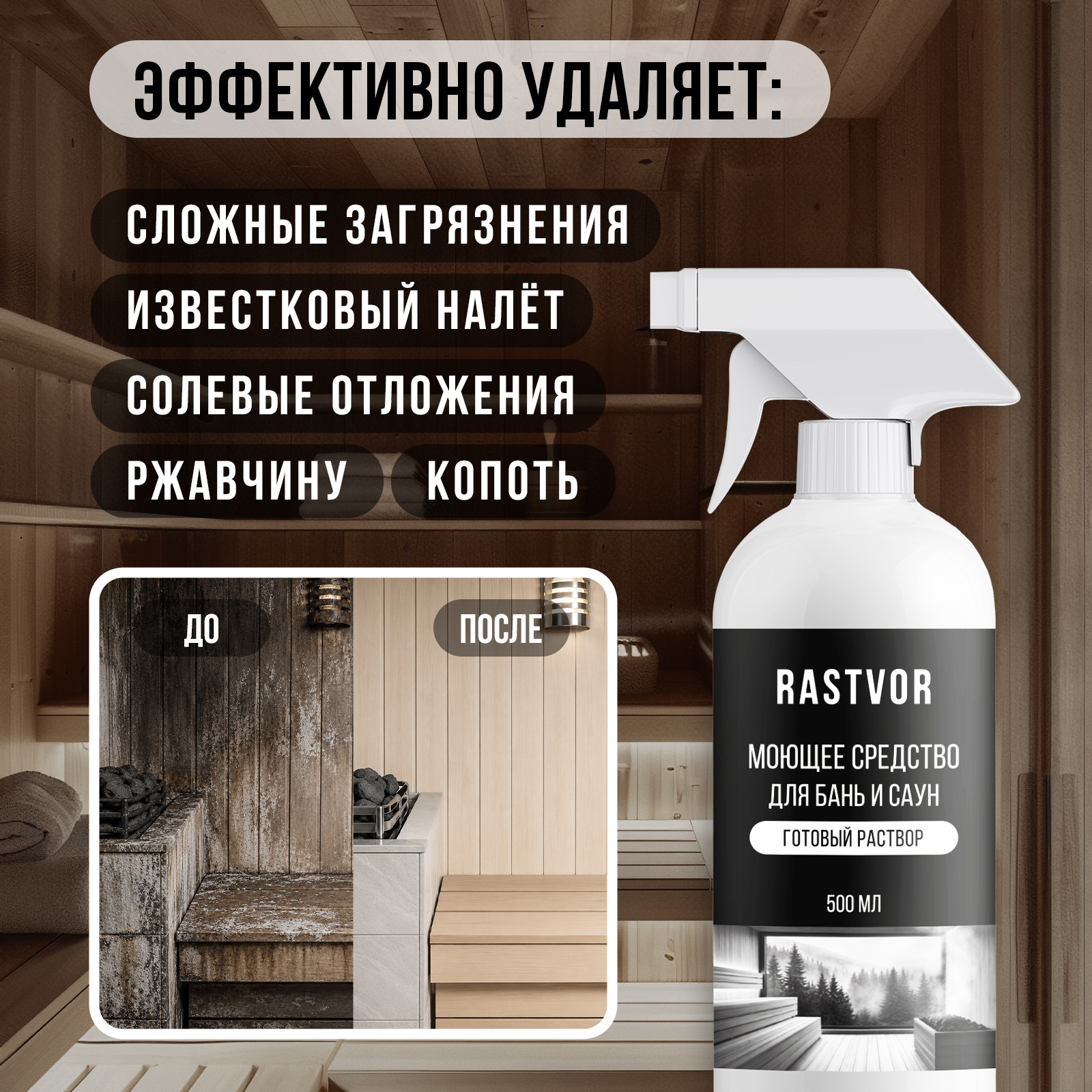 Чистящее средство RASTVOR 500 мл 500 г универсальное 1 шт. 1 упак. - фото 2
