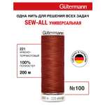 Нитки для шитья Guttermann 200м цвет 221
