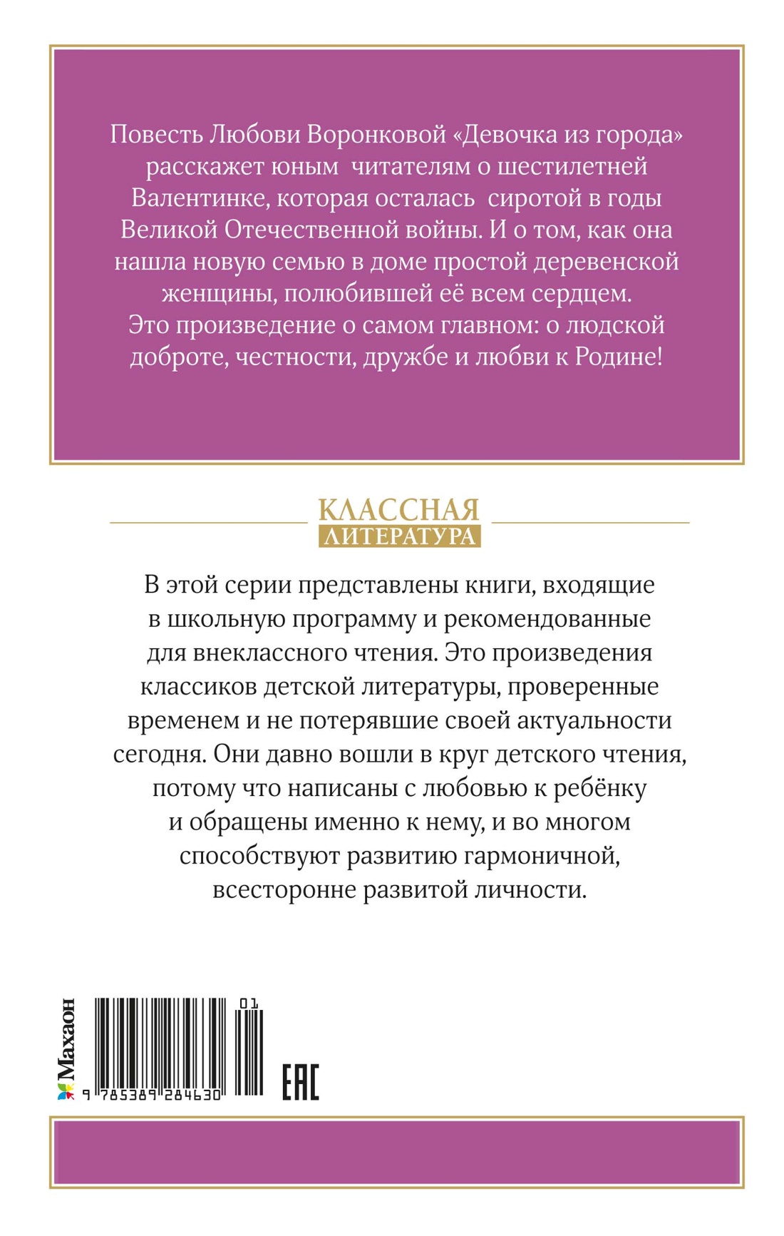 Книга Махаон Девочка из города - фото 3