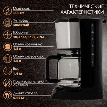 Кофеварка капельная ENDEVER COSTA-1044