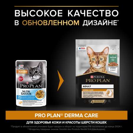 Корм влажный для кошек PRO PLAN Nutri Savour 85г с треской в соусе при чувствительной коже пауч