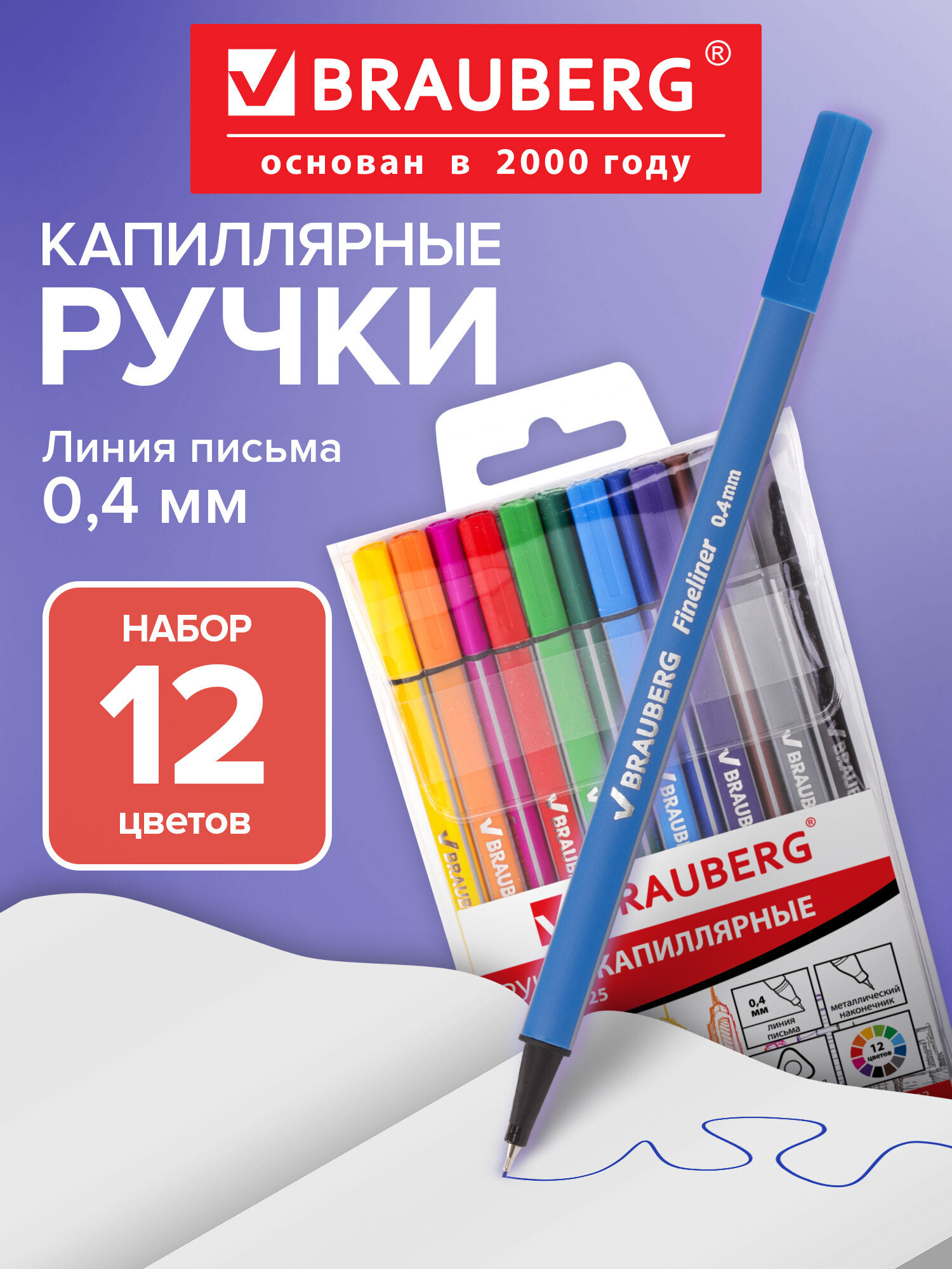 Ручка капиллярная Brauberg 12 шт. - фото 1