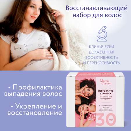 Набор средств Mama Com.fort 550 мл