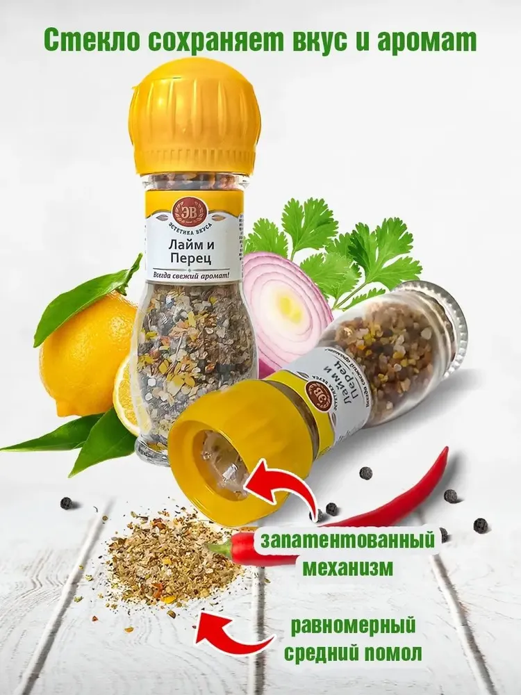 Набор приправ Лайм и перец Эстетика вкуса 2 шт. по 49 г - фото 2