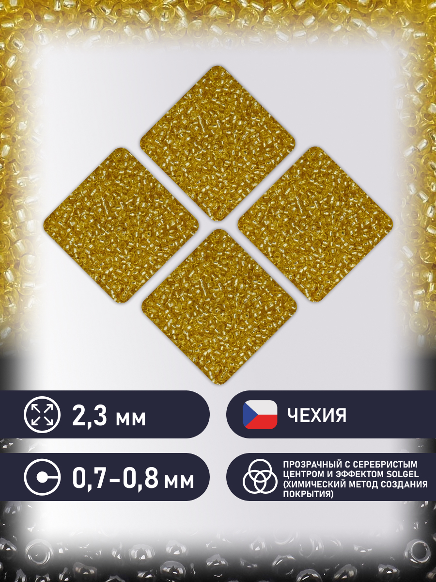 Набор для творчества Preciosa бисер 10/0 5 г цвет 78181 - фото 2