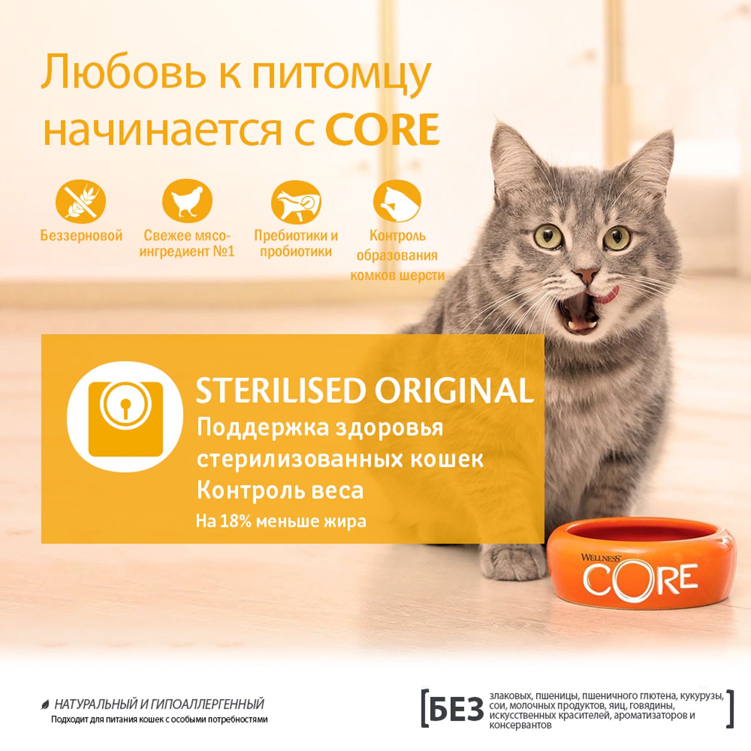 Корм для кошек Wellness CORE 300г индейка-курица для стерилизованных и кастрированных - фото 8