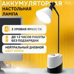 Лампа настольная аккумуляторная SVih бело-черная 5Вт 240Лм