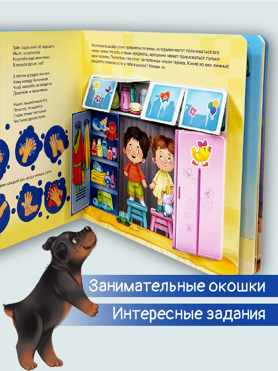 Детская книга БимБиМон Книжка с окошками ЗОЖ - фото 6