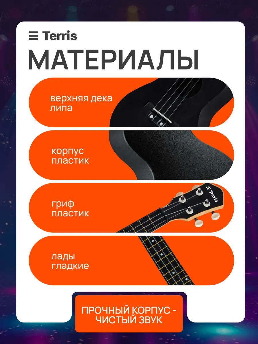 Игрушка музыкальная Terris PLUC-23 BK укулеле - фото 4