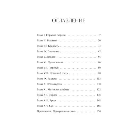 Книга МИФ Капитанская дочка. Вечные истории. Young Adult