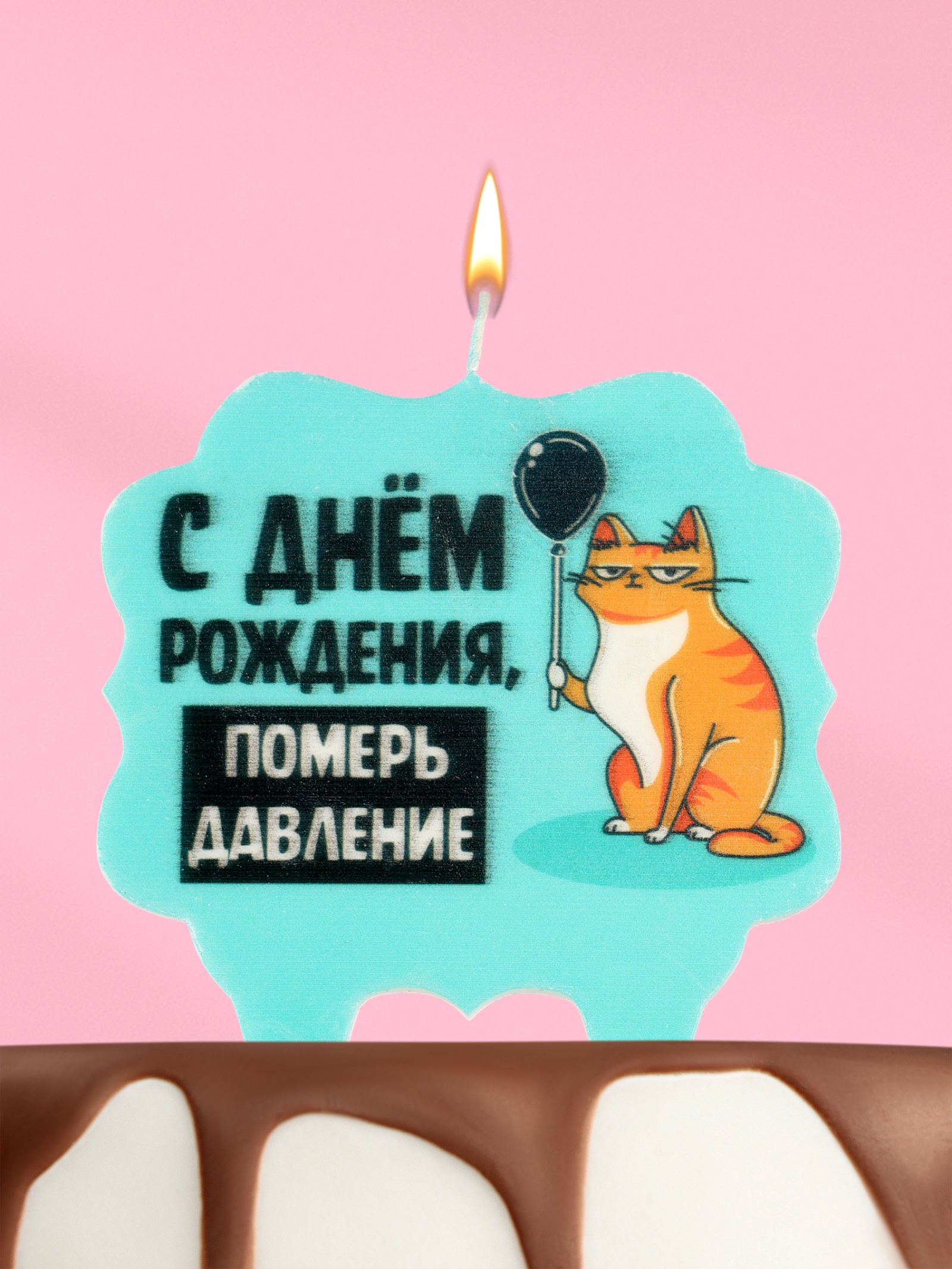 Свеча для торта Страна Карнавалия С днём рождения, померь давление 8 см голубая - фото 1