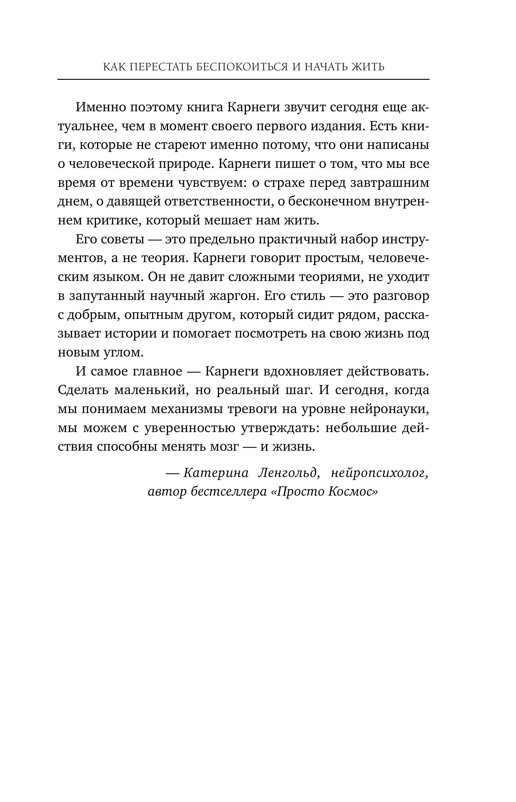 Книга БОМБОРА Как перестать беспокоиться и начать жить. Оригинальное издание - фото 11