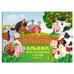 Альбом Erhaft На ферме А4 20 лист.