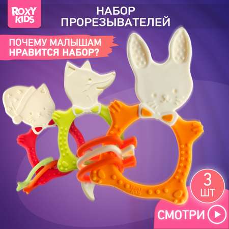 Прорезыватель ROXY-KIDS