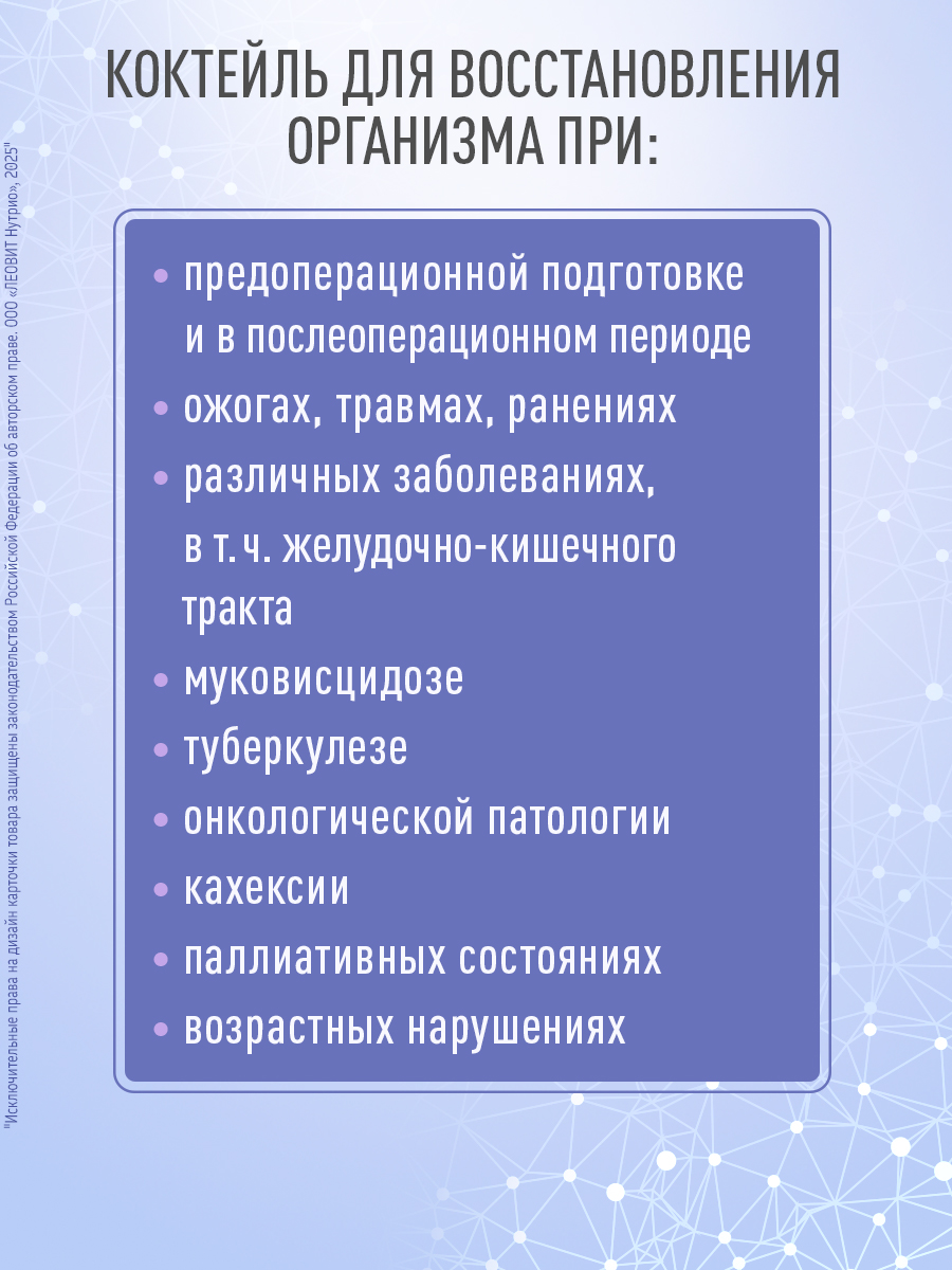 Лечебное питание Леовит Pharma Леовит Коктейль белковый восстанавливающий с нейтральным вкусом - фото 3