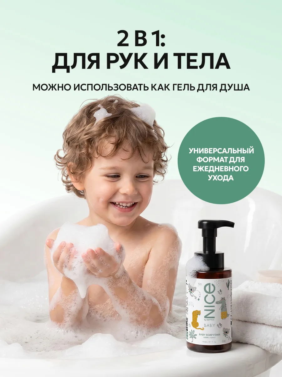 Мыло пенка NICE by Septivit детское гипоалергенное 0+ 300 мл - фото 6