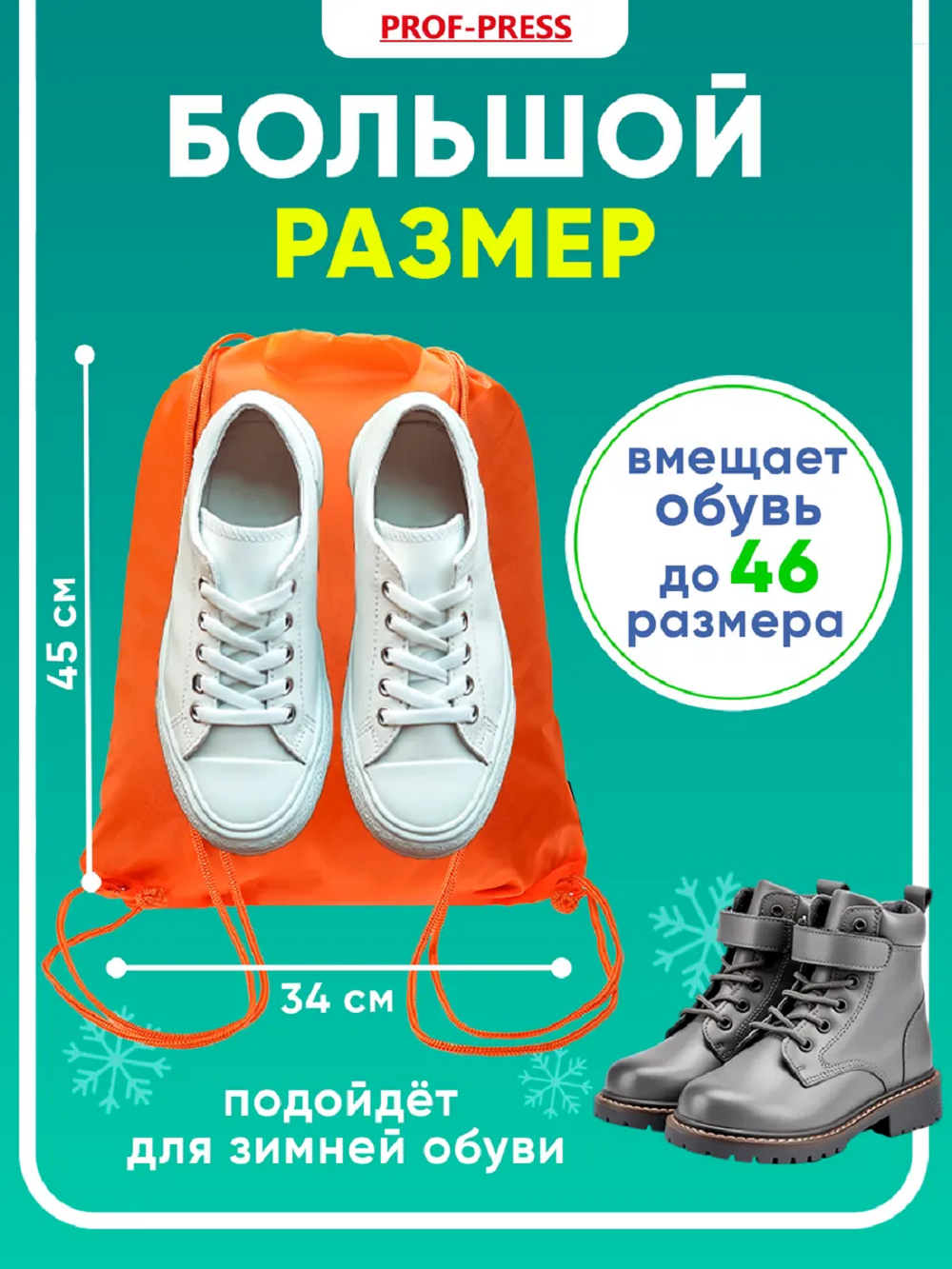 Мешок для обуви Prof-Press - фото 2