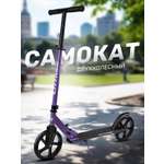 Самокат CITYRIDE двухколесный