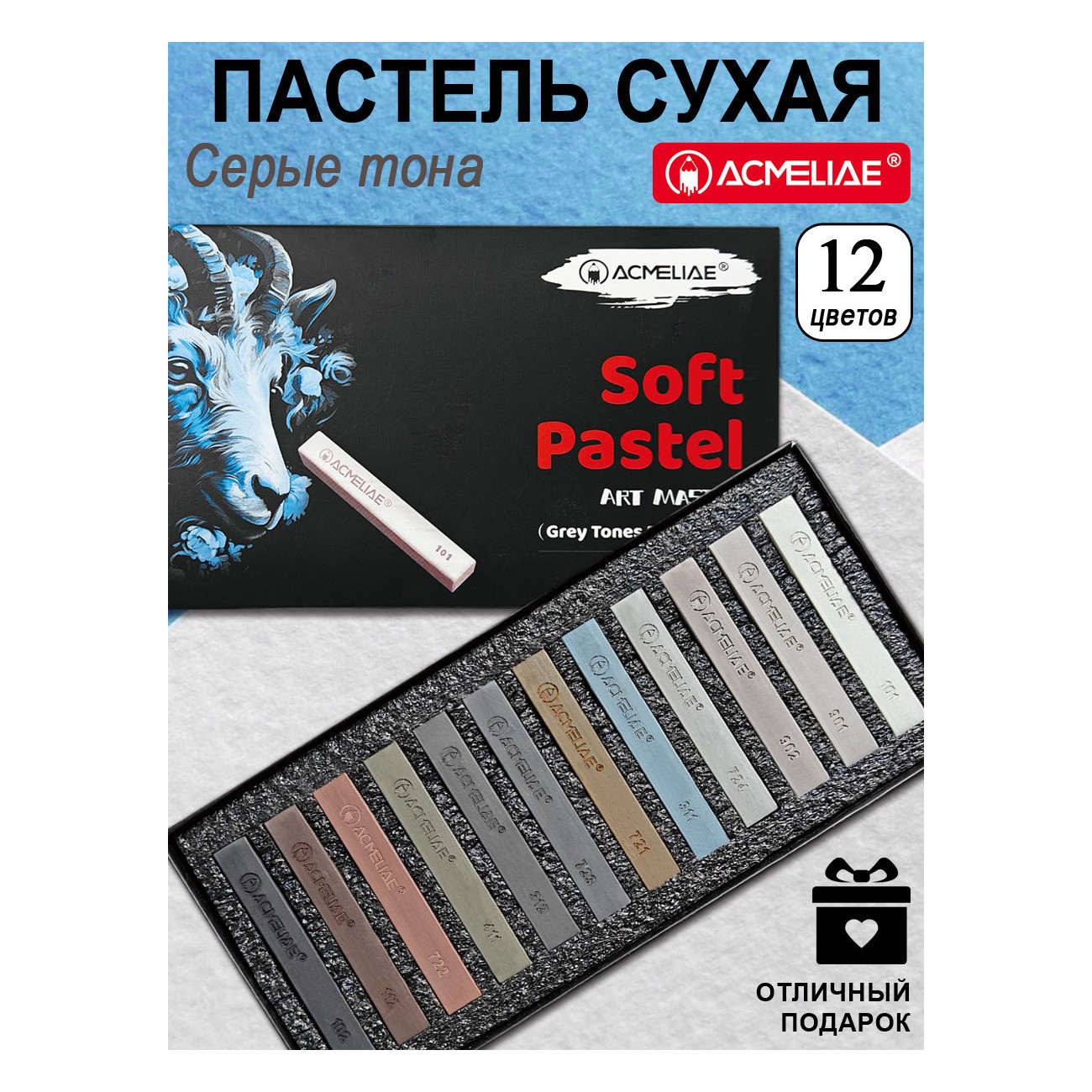 Пастель художественная сухая ACMELIAE 12 шт. - фото 1