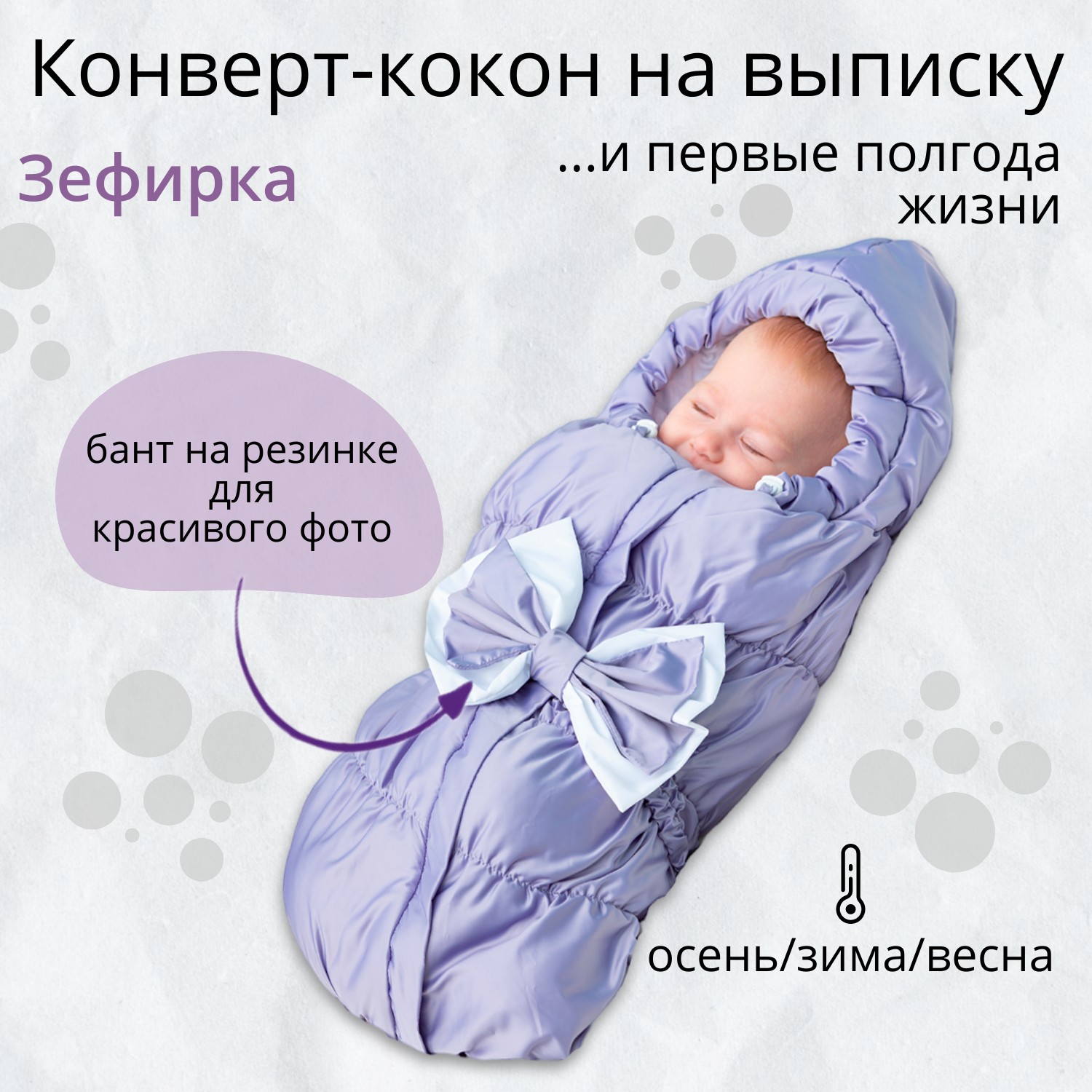 Конверт на выписку Чудо-Чадо Зефирка - фото 6