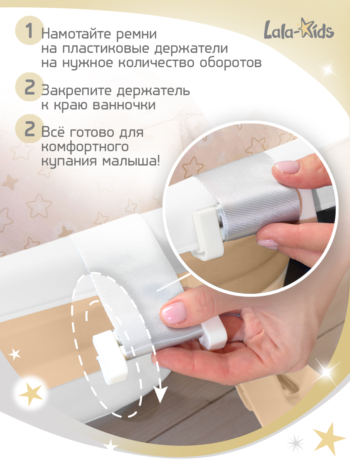 Гамак для купания LaLa-Kids Звездный бежевый - фото 6