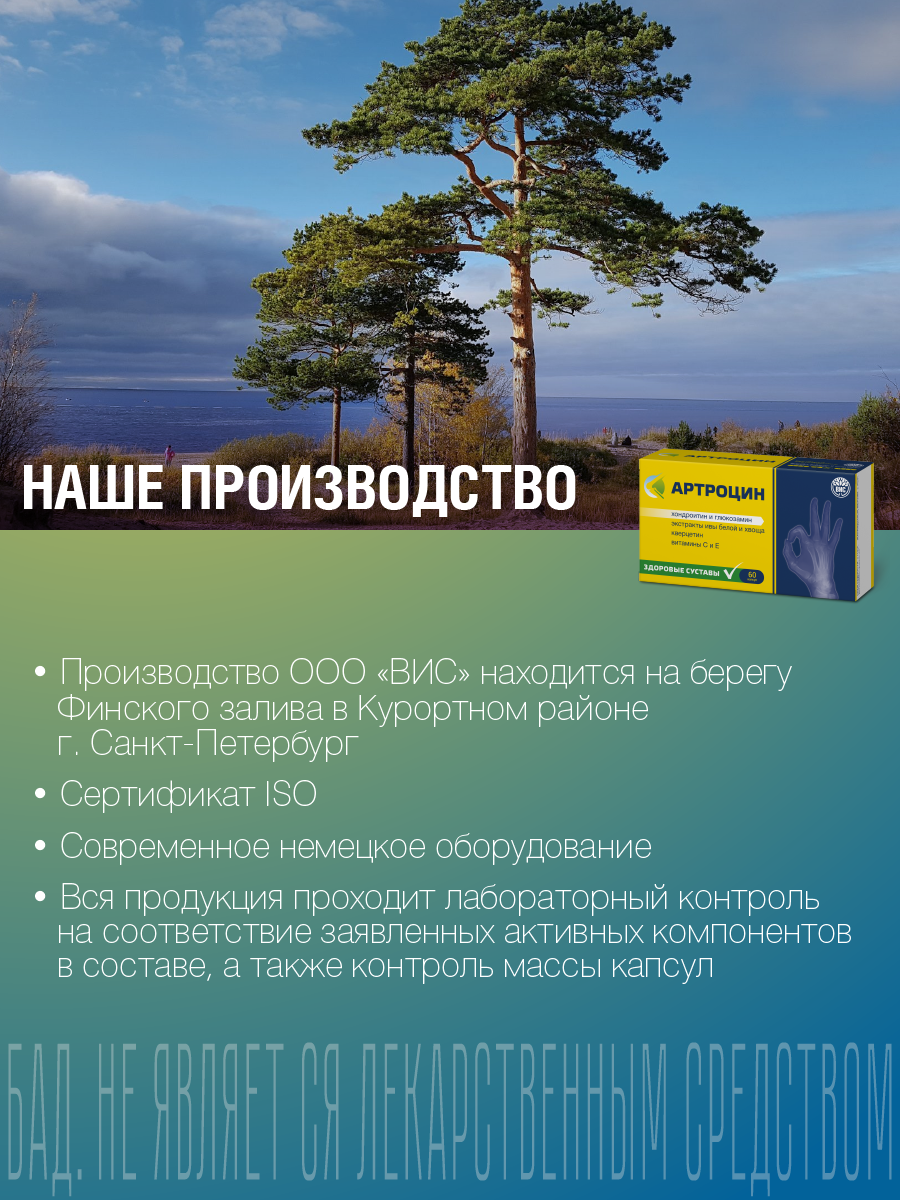 БАД Артроцин для суставов и связок - для коррекции метаболизма хрящевой ткани - фото 9