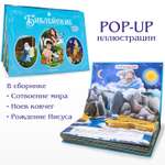 Сборник библейских историй для детей Malamalama Книга в подарок ребенку