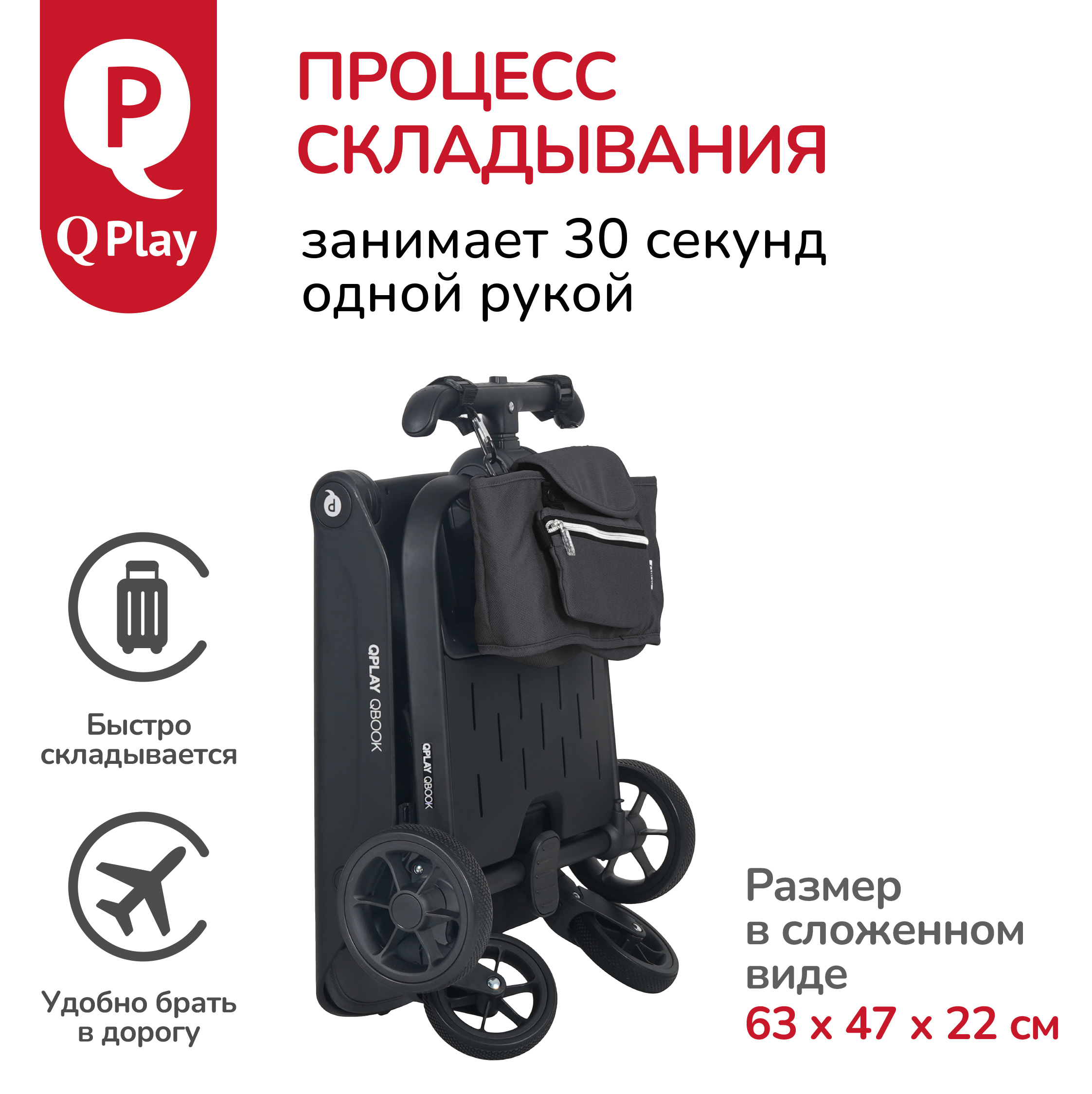 Коляска прогулочная QPLAY Qbook - фото 9
