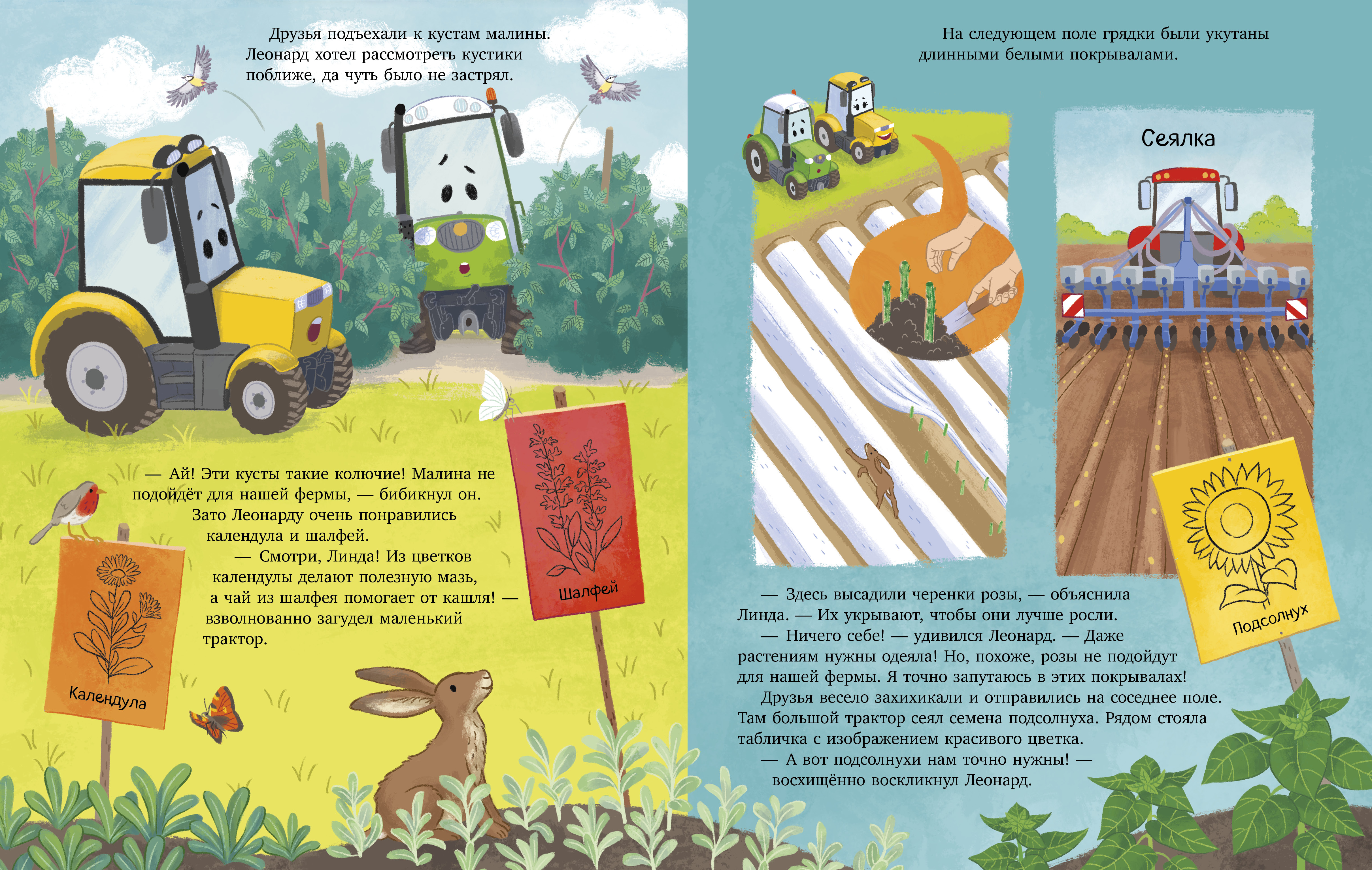 Трактор Леонард Clever Книга - фото 4