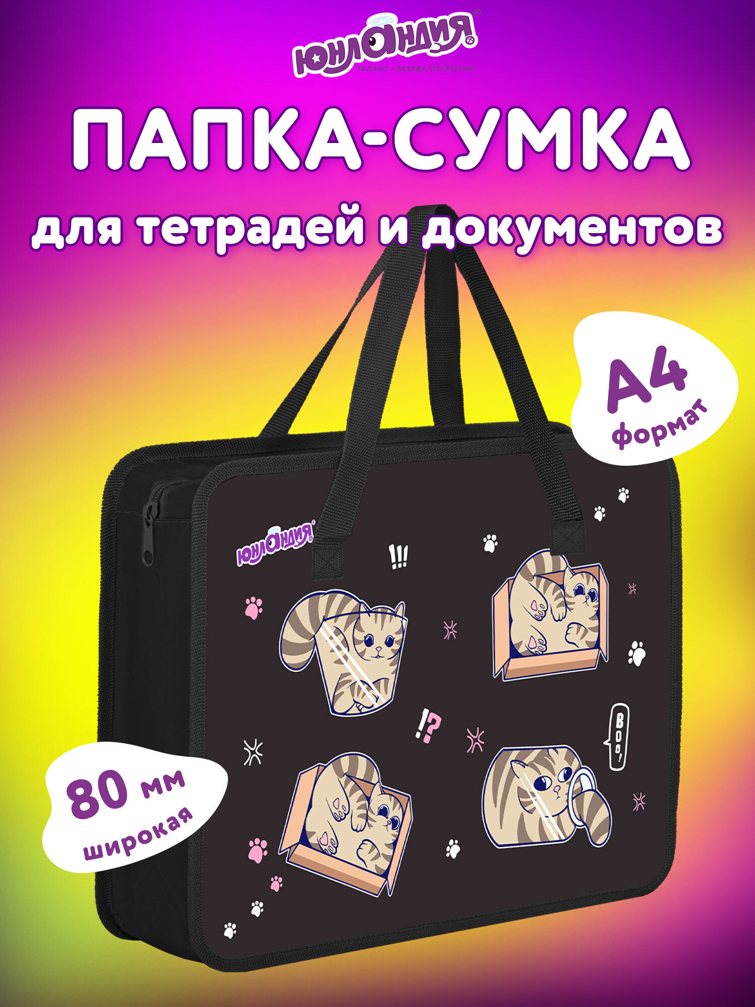 Папка для тетрадей Юнландия полосатики А4 - фото 1