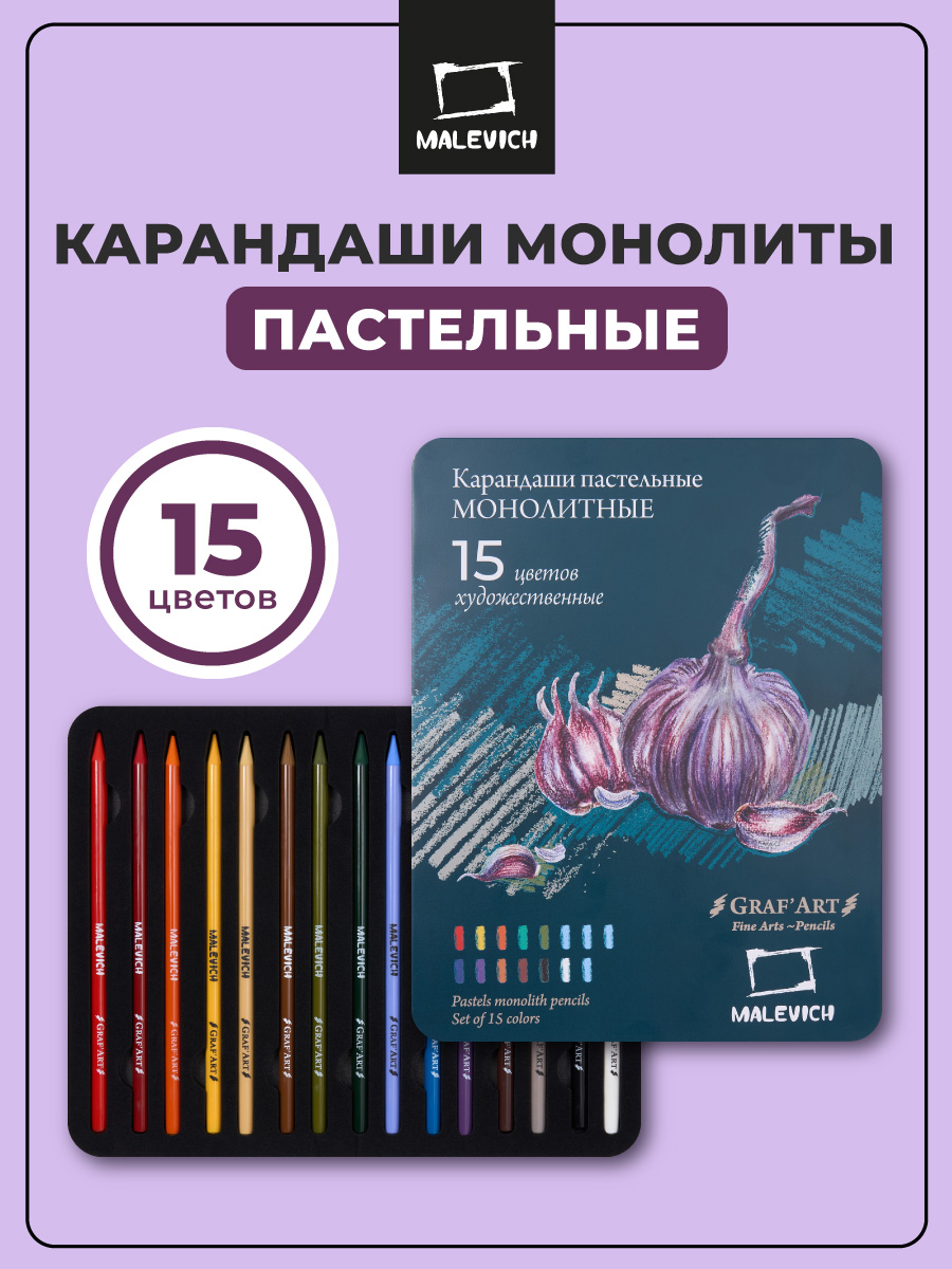Пастель сухая Малевичъ 15 шт. - фото 1
