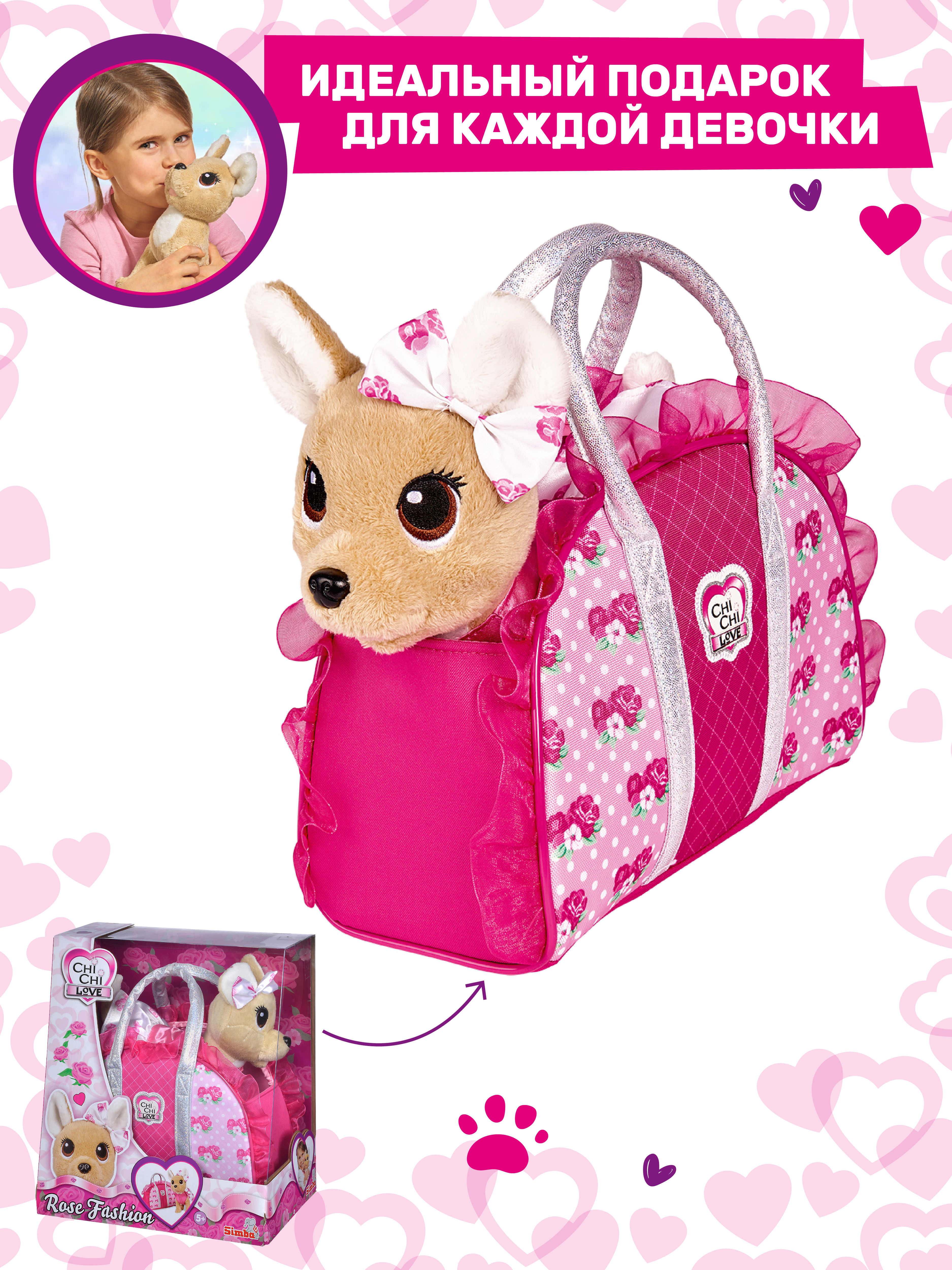 Игрушка Simba Chi-Chi love плюшевая собачка в сумочке Модная собачка 20 см 5893346 - фото 3