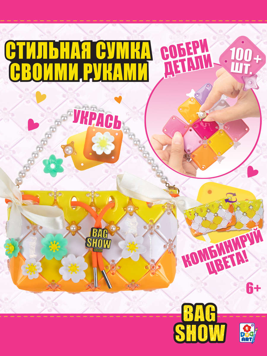 Набор для творчества 1TOY сумочка сделай сам - фото 1