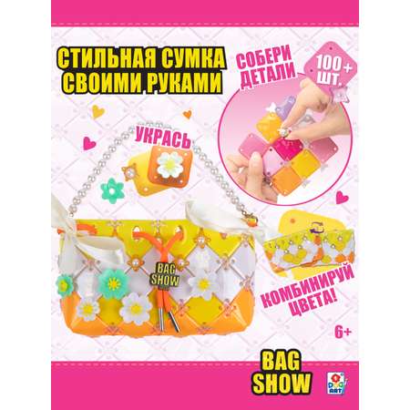 Набор для творчества 1TOY сумочка сделай сам