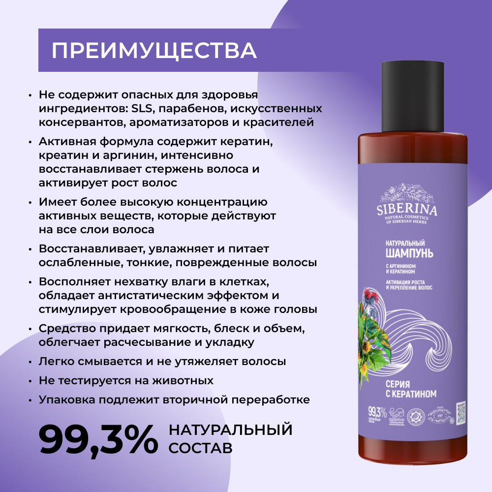 Шампунь Siberina 200 мл - фото 3