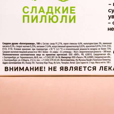 Драже Sima-Land Конфеты - таблетки «Анти-транжир»: 100 гр.