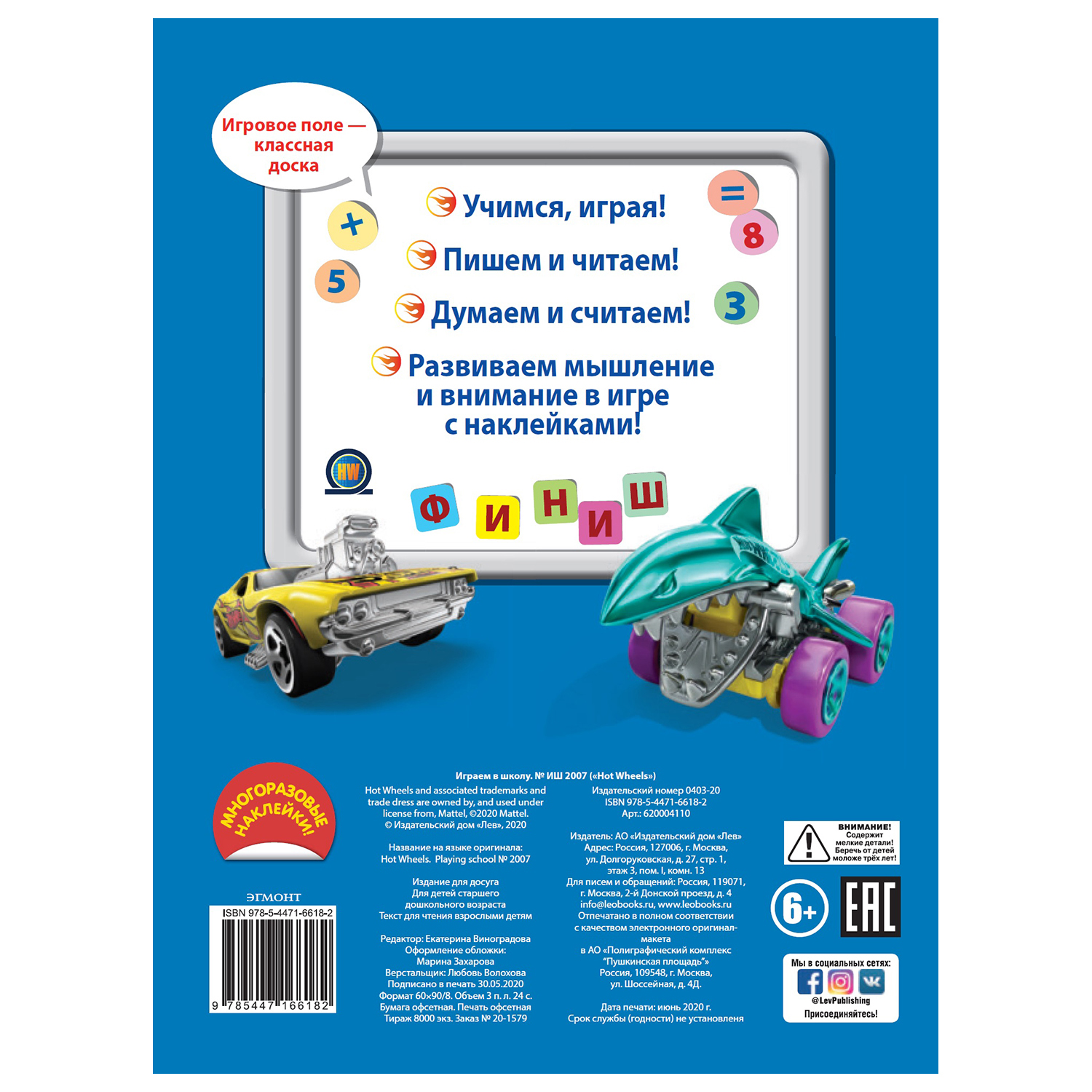 Раскраска ИД Лев Hot Wheels Играем в школу - фото 4