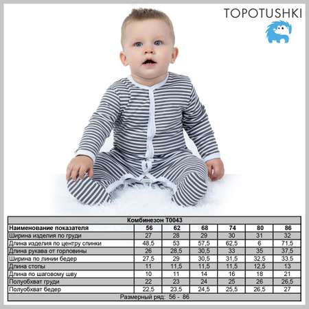 Комбинезон TOPOTUSHKI