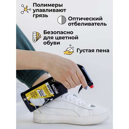 Активная пена для белой обуви Salton Sport