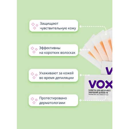 Полоски для депиляции VOX для бикини с экстрактом марулы 6 шт
