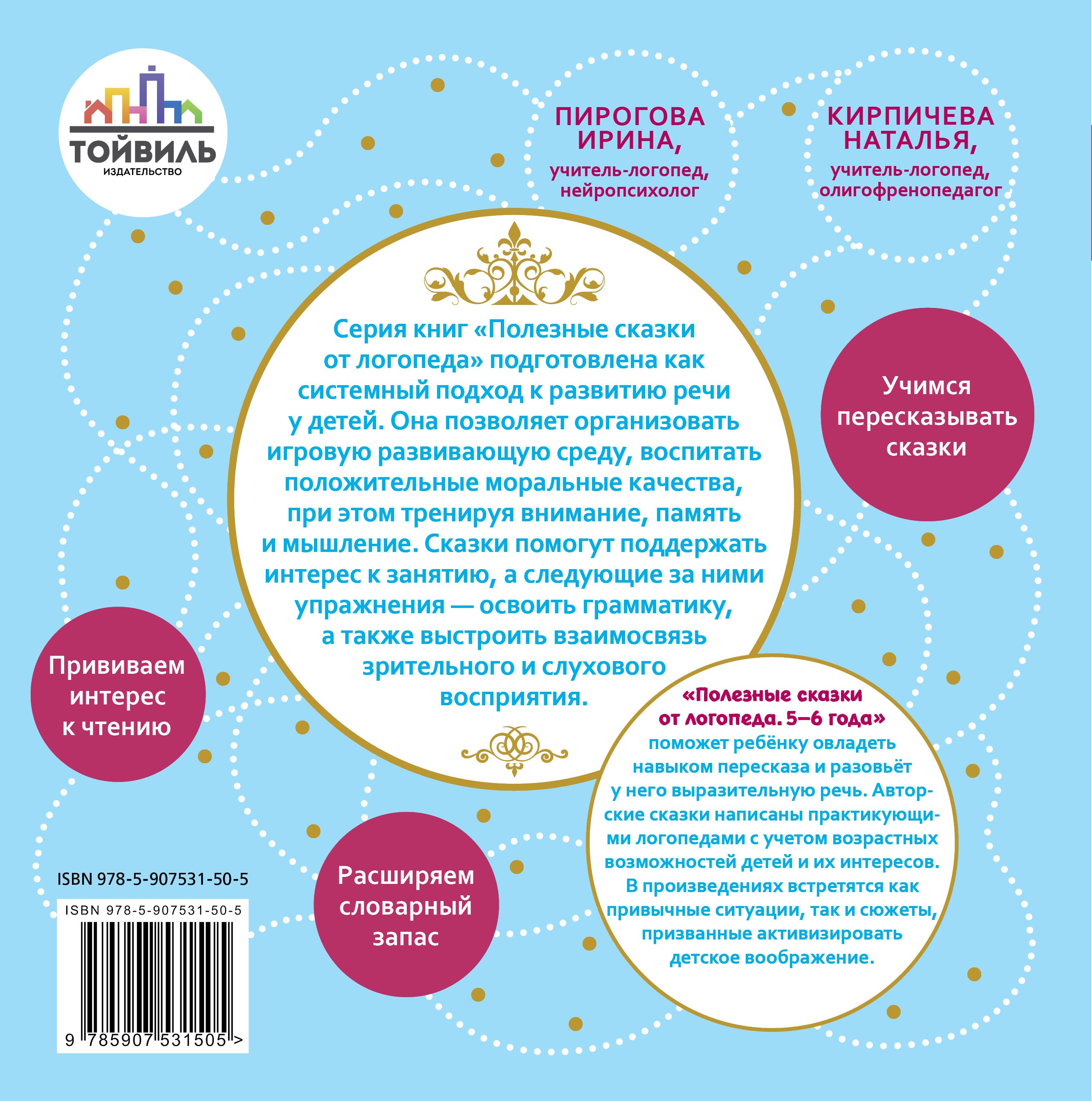 Книга Тойвиль Полезные сказки от логопеда. 5-6 лет - фото 2