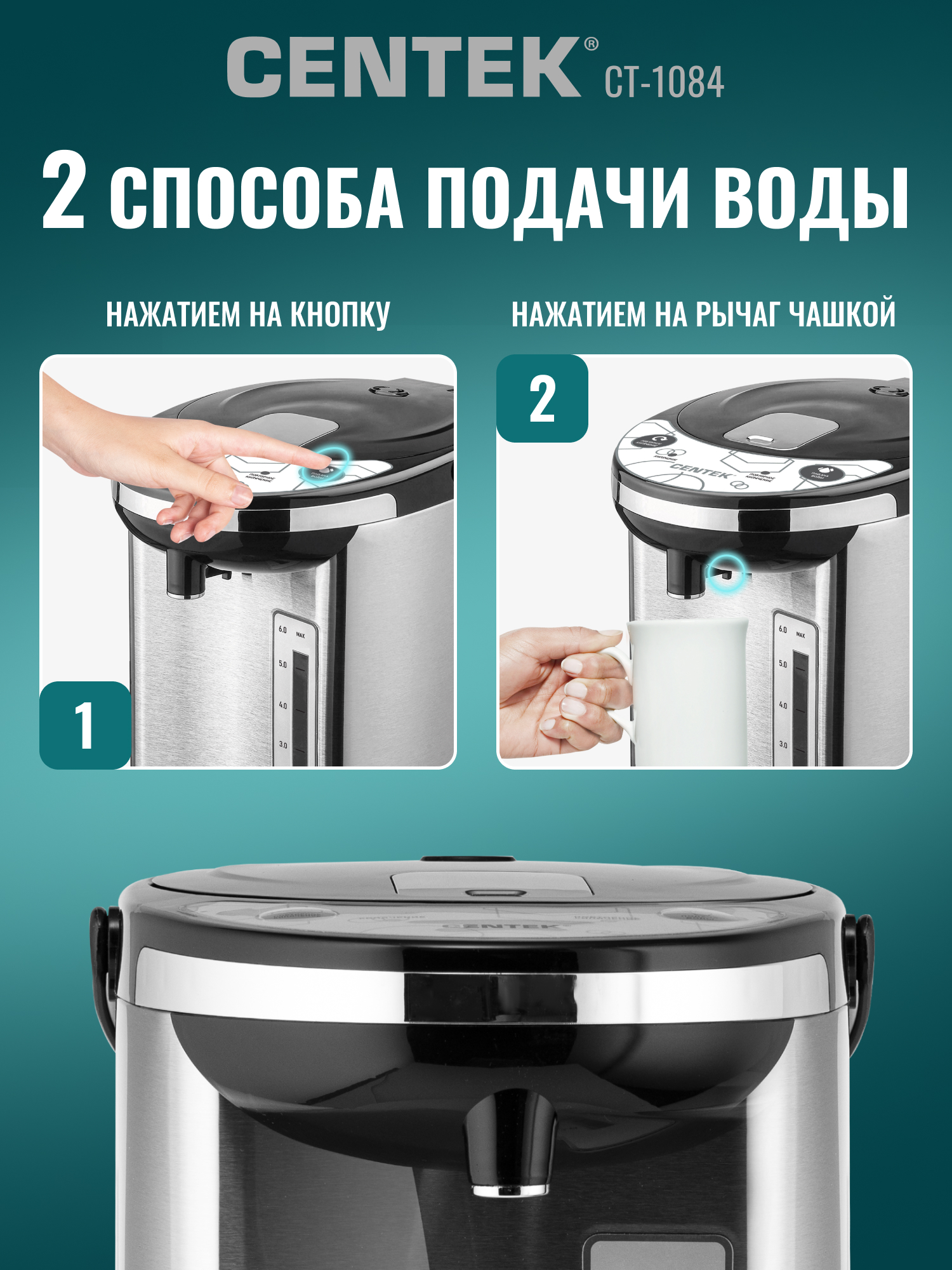 Термопот CENTEK CT-1084 /6 л - фото 5