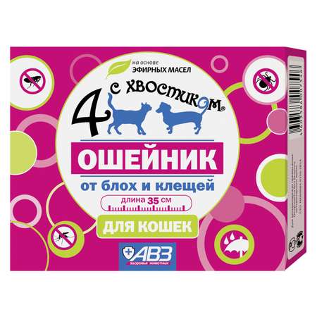 Ошейник для кошек Четыре с хвостиком репеллентный защита от блох до 3 месяцев от клещей до 4 недель 35см 54292