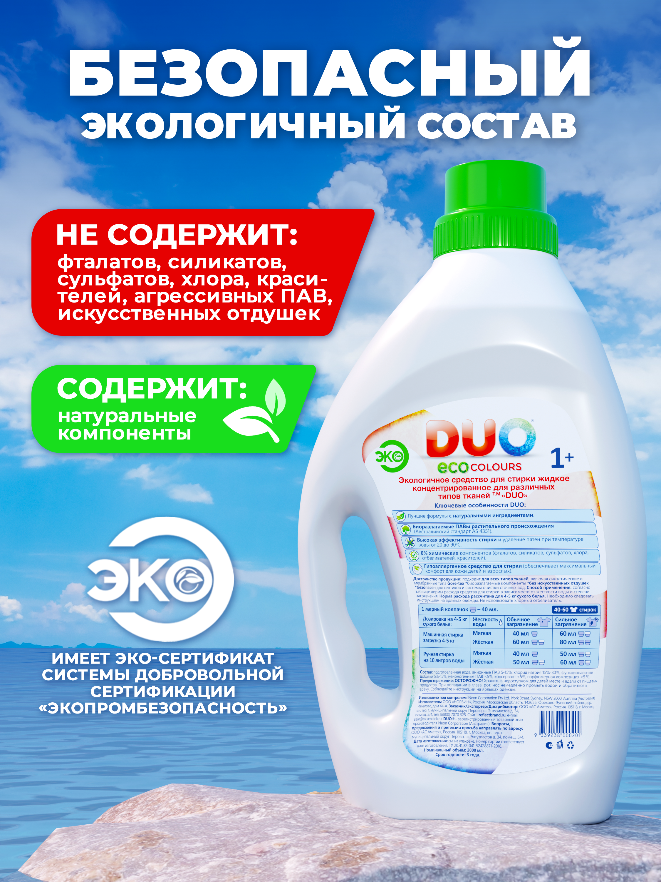 Жидкость для стирки DUO Цветное 2 л - фото 7