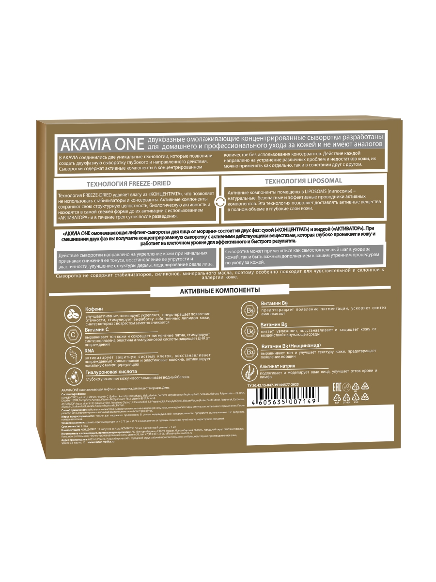 Сыворотка АКАВИЯ ONE Для лица Дневная От морщин - фото 17