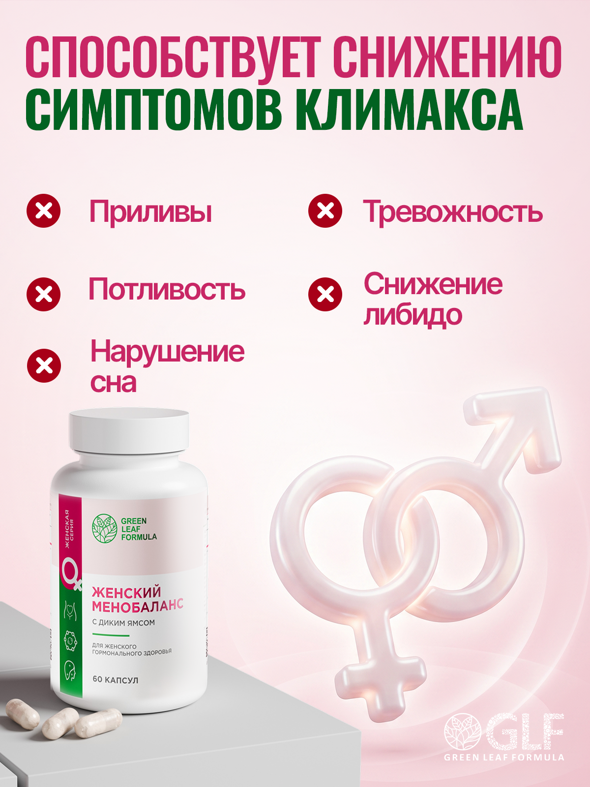 Дикий Ямс с витамином С Green Leaf Formula фитоэстрогены диосгенин для женщин гормональный баланс - фото 5