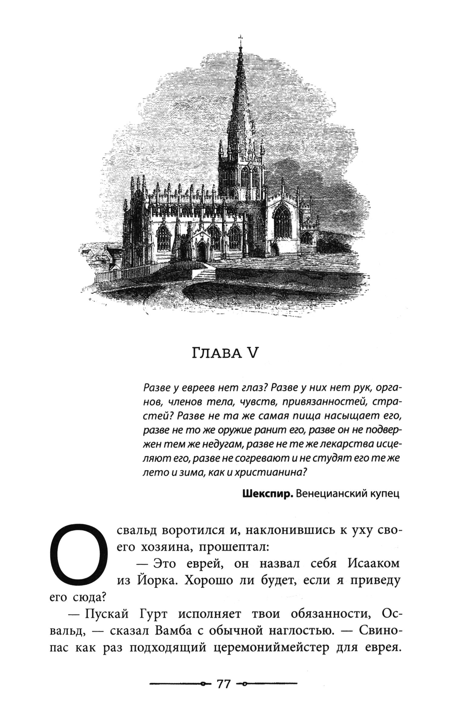 Книга Лабиринт Айвенго - фото 7